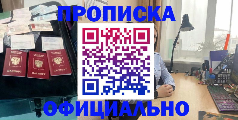 прописка для кредита в Рошале