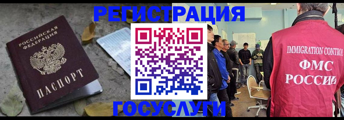 прописка для работы в Рошале